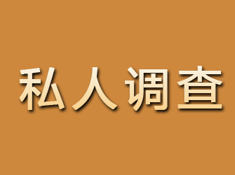 秀峰私人调查